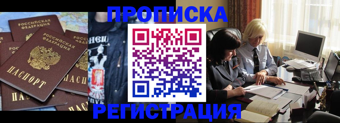 временная регистрация в квартире в Покачах