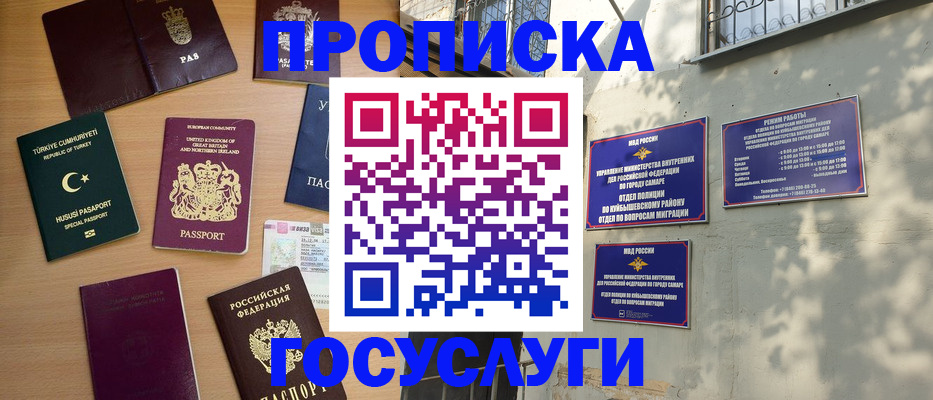 временная регистрация для школы в Покачах