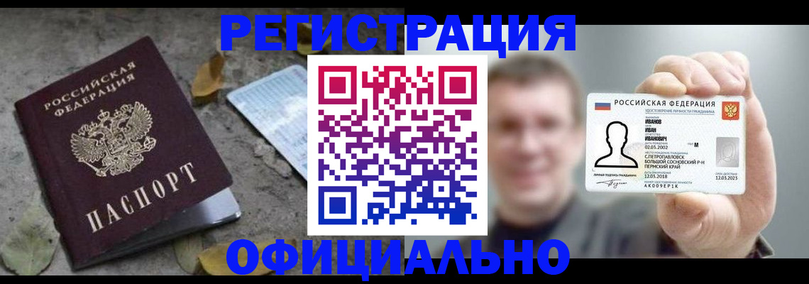 прописка в квартире в Покачах