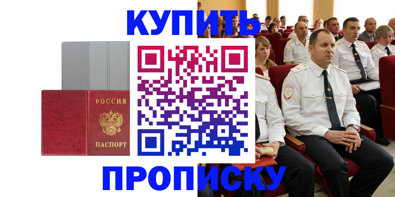 прописка в квартире в Покачах