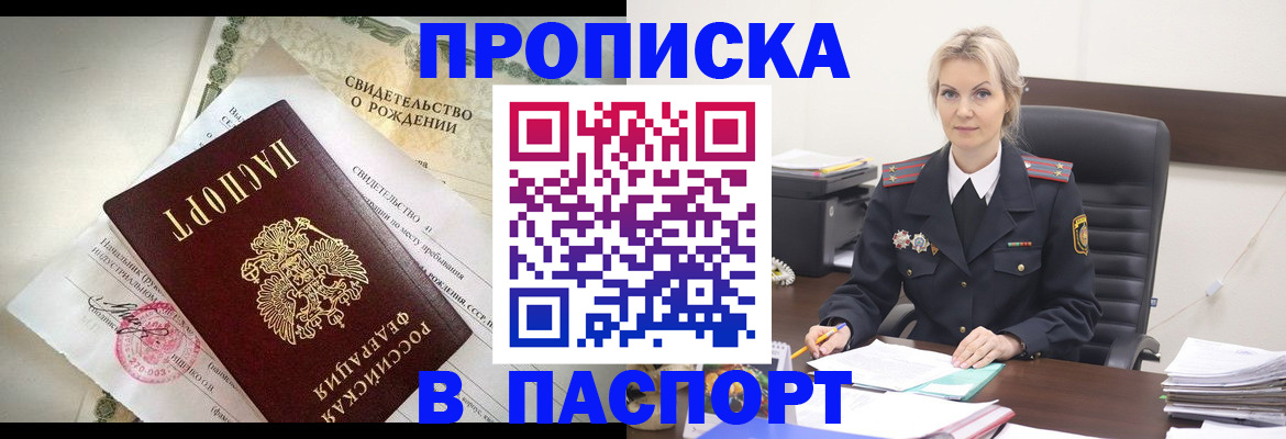 временная регистрация недорого в Покачах